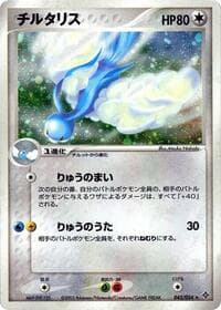 Altaria - Rulers of the Heavens - Pokemon Japan card