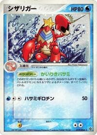 Crawdaunt - Rulers of the Heavens - Pokemon Japan card