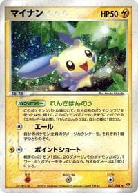 Minun - Rulers of the Heavens - Pokemon Japan card
