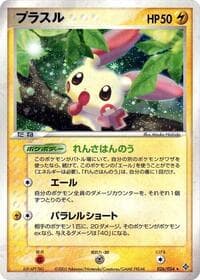 Plusle - Rulers of the Heavens - Pokemon Japan card