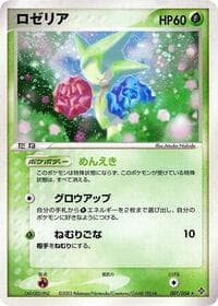Roselia - Rulers of the Heavens - Pokemon Japan card