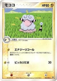 Flaaffy - Rulers of the Heavens - Pokemon Japan card