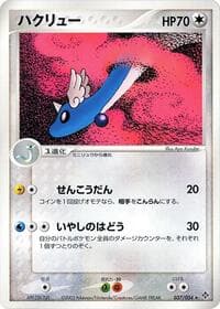 Dragonair - Rulers of the Heavens - Pokemon Japan card