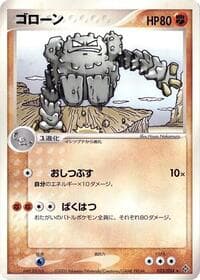 Graveler - Rulers of the Heavens - Pokemon Japan card