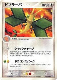 Vibrava - Rulers of the Heavens - Pokemon Japan card