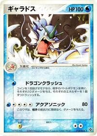 Gyarados - Rulers of the Heavens - Pokemon Japan card