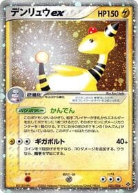 Ampharos ex - Rulers of the Heavens - Pokemon Japan card