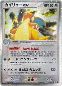 Dragonite ex - Rulers of the Heavens - Pokemon Japan card