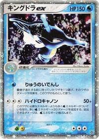 Kingdra ex - Rulers of the Heavens - Pokemon Japan card
