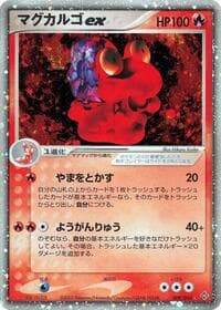 Magcargo ex - Rulers of the Heavens - Pokemon Japan card