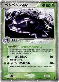 Muk ex - Rulers of the Heavens - Pokemon Japan card