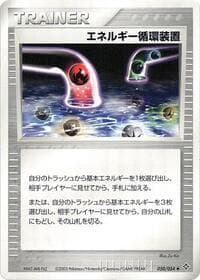 Energy Recycle System - Rulers of the Heavens - Pokemon Japan card