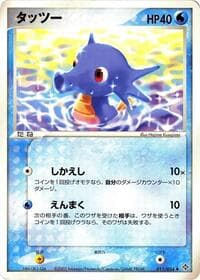 Horsea - Rulers of the Heavens - Pokemon Japan card
