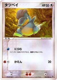 Bagon - Rulers of the Heavens - Pokemon Japan card