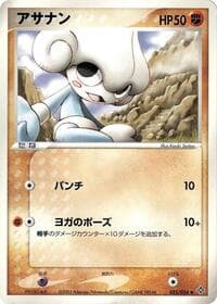 Meditite - Rulers of the Heavens - Pokemon Japan card