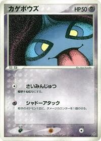 Shuppet - Rulers of the Heavens - Pokemon Japan card