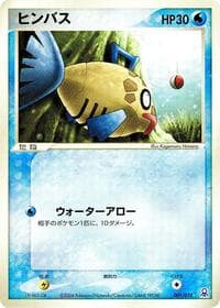 Feebas - Emerald Gift Box (Rayquaza) - Pokemon Japan card