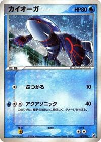 Kyogre - Emerald Gift Box (Rayquaza) - Pokemon Japan card