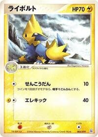 Manectric - Emerald Gift Box (Rayquaza) - Pokemon Japan card