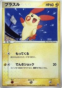 Plusle - Emerald Gift Box (Rayquaza) - Pokemon Japan card