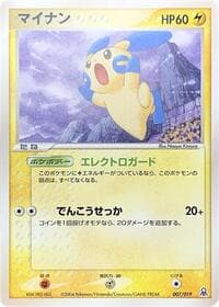 Minun - Emerald Gift Box (Rayquaza) - Pokemon Japan card