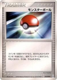 Poke Ball - Emerald Gift Box (Rayquaza) - Pokemon Japan card