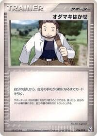 Professor Birch - Emerald Gift Box (Rayquaza) - Pokemon Japan card
