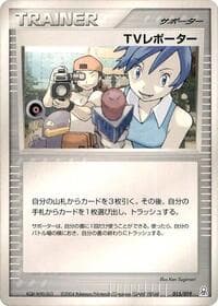TV Reporter - Emerald Gift Box (Rayquaza) - Pokemon Japan card