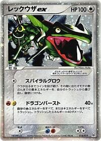Rayquaza ex - Emerald Gift Box (Rayquaza) - Pokemon Japan card
