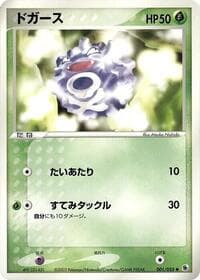 Koffing - ADV Expansion Pack - Pokemon Japan card