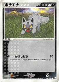 Poochyena - ADV Expansion Pack - Pokemon Japan card