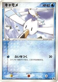 Wingull - ADV Expansion Pack - Pokemon Japan card