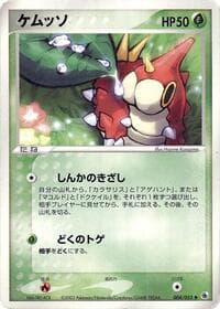 Wurmple - ADV Expansion Pack - Pokemon Japan card