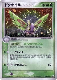 Dustox - ADV Expansion Pack - Pokemon Japan card