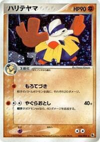Hariyama - ADV Expansion Pack - Pokemon Japan card