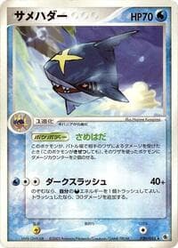 Sharpedo - ADV Expansion Pack - Pokemon Japan card