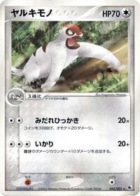 Vigoroth - ADV Expansion Pack - Pokemon Japan card