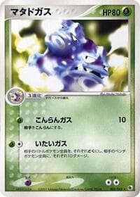 Weezing - ADV Expansion Pack - Pokemon Japan card