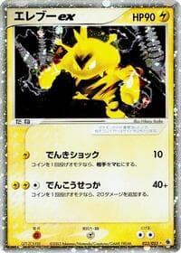 Electabuzz ex - ADV Expansion Pack - Pokemon Japan card