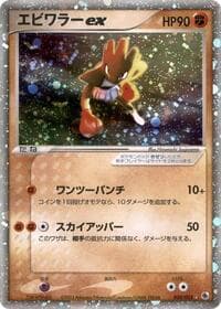 Hitmonchan ex - ADV Expansion Pack - Pokemon Japan card