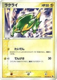 Electrike - ADV Expansion Pack - Pokemon Japan card