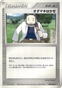 Professor Birch - ADV Expansion Pack - Pokemon Japan card