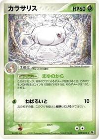 Silcoon - ADV Expansion Pack - Pokemon Japan card