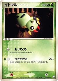 Spinarak - Black Deck Kit - Pokemon Japan card