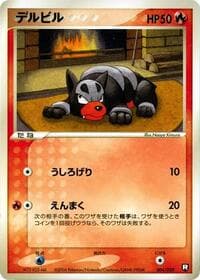 Houndour - Black Deck Kit - Pokemon Japan card