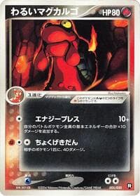 Dark Magcargo - Black Deck Kit - Pokemon Japan card