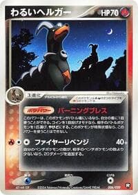 Dark Houndoom - Black Deck Kit - Pokemon Japan card