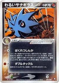Dark Pupitar - Black Deck Kit - Pokemon Japan card