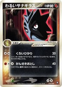 Dark Pupitar - Black Deck Kit - Pokemon Japan card