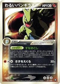 Dark Tyranitar - Black Deck Kit - Pokemon Japan card